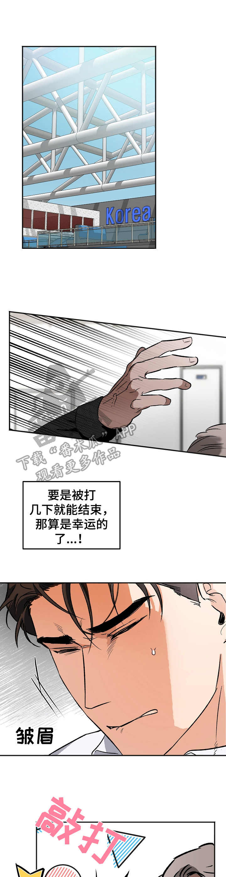 生死潜伏漫画免费下拉式漫画,第7章：敲打4图