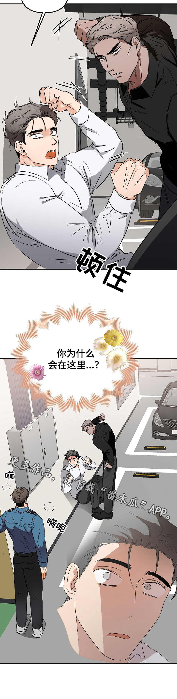 生死潜行粤语在线观看漫画,第8章：误会2图