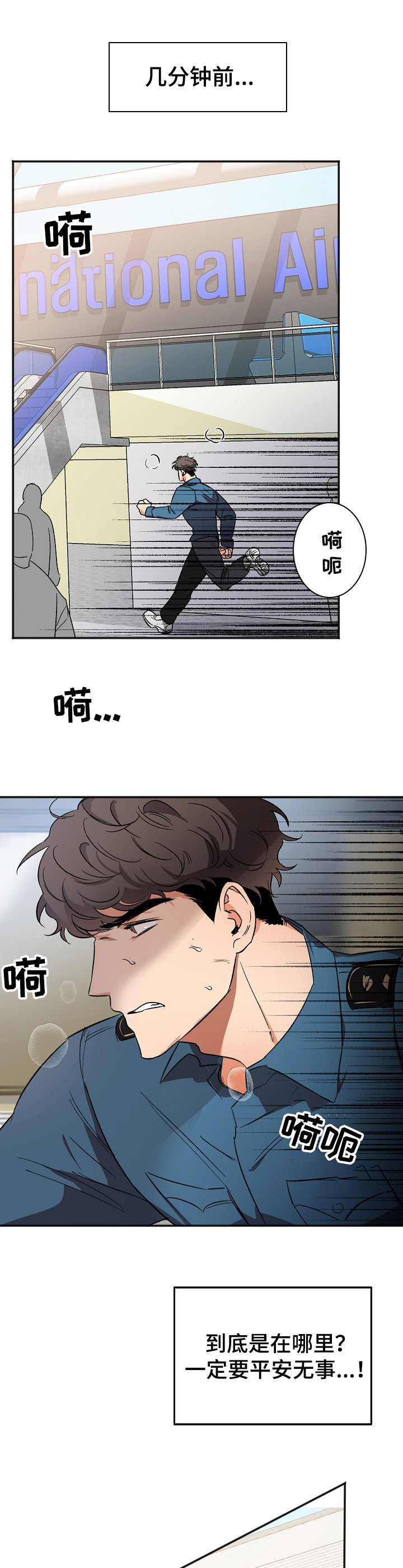 生死潜行粤语在线观看漫画,第8章：误会3图