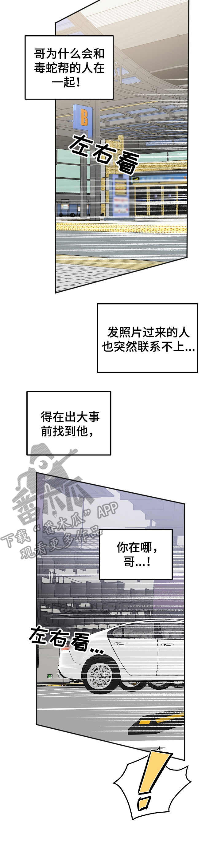 生死潜行粤语在线观看漫画,第8章：误会4图