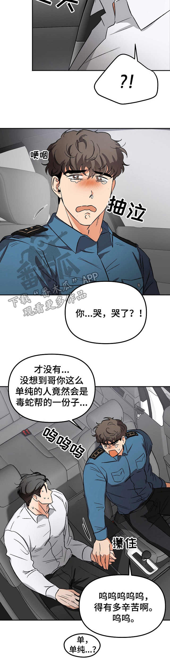 生死潜伏全集漫画,第9章：表白（完结）3图