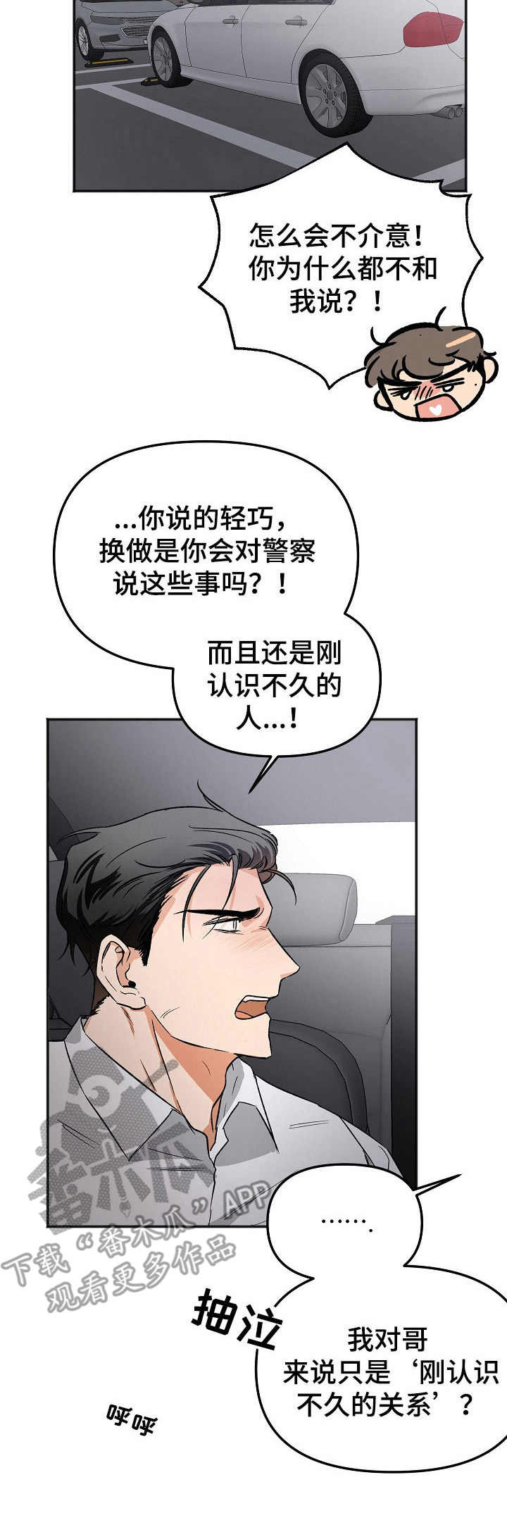 生死潜伏全集漫画,第9章：表白（完结）5图