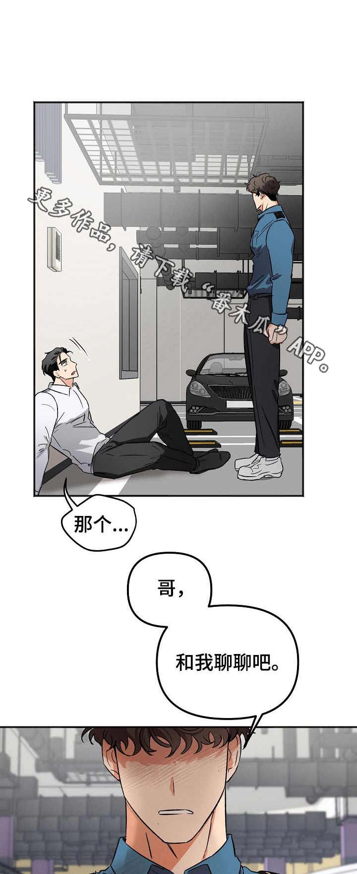 生死潜伏全集漫画,第9章：表白（完结）1图