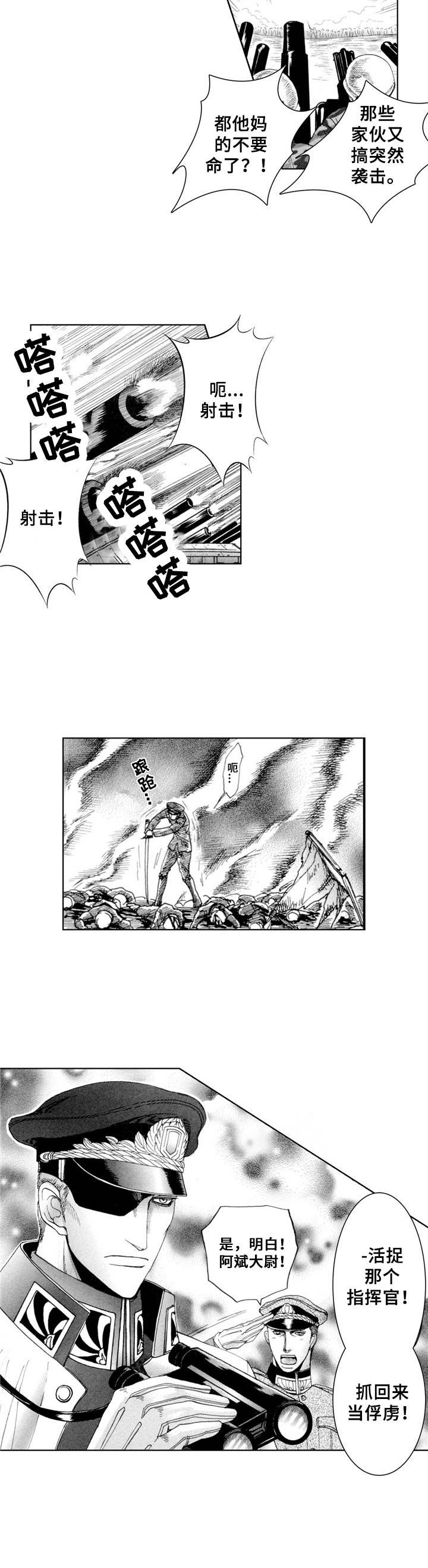 发疯美学漫画漫画,第1章：俘虏2图