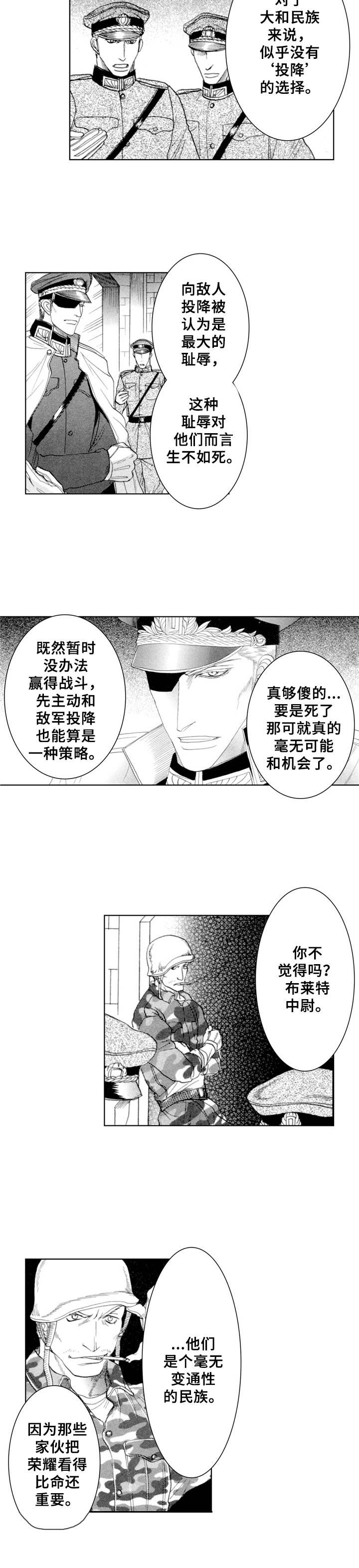 发疯美学漫画漫画,第1章：俘虏4图