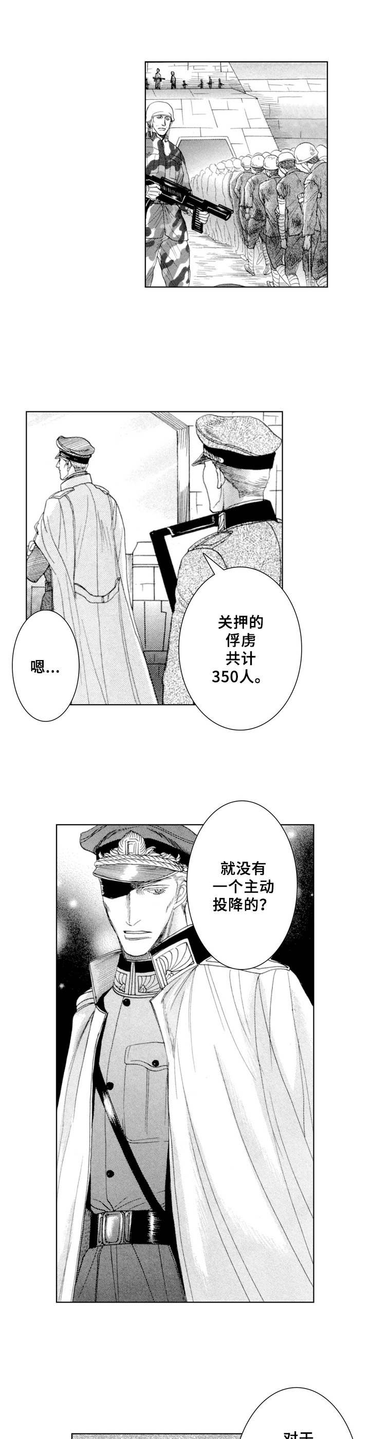 发疯美学漫画漫画,第1章：俘虏3图