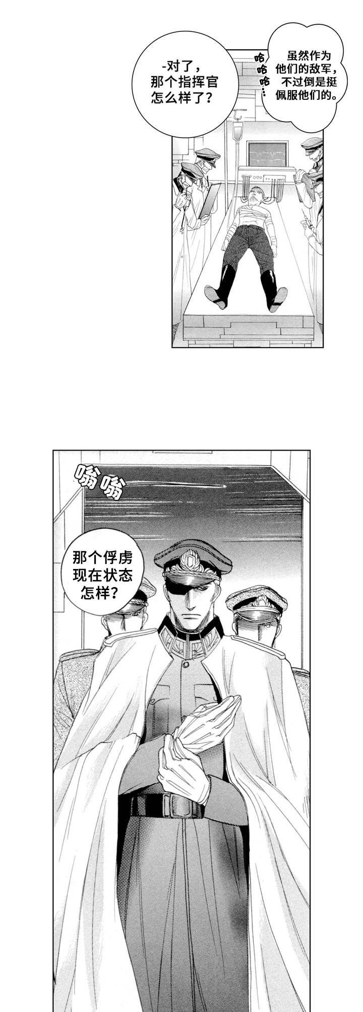 发疯美学漫画漫画,第1章：俘虏5图