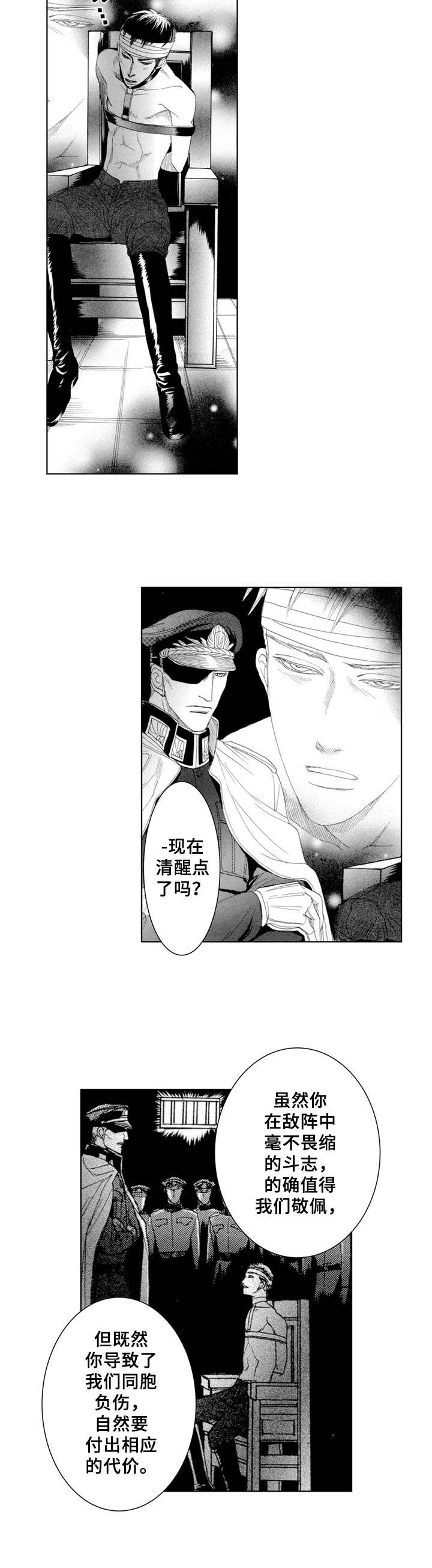漫画歪曲的爱情2漫画,第2章：刑讯4图