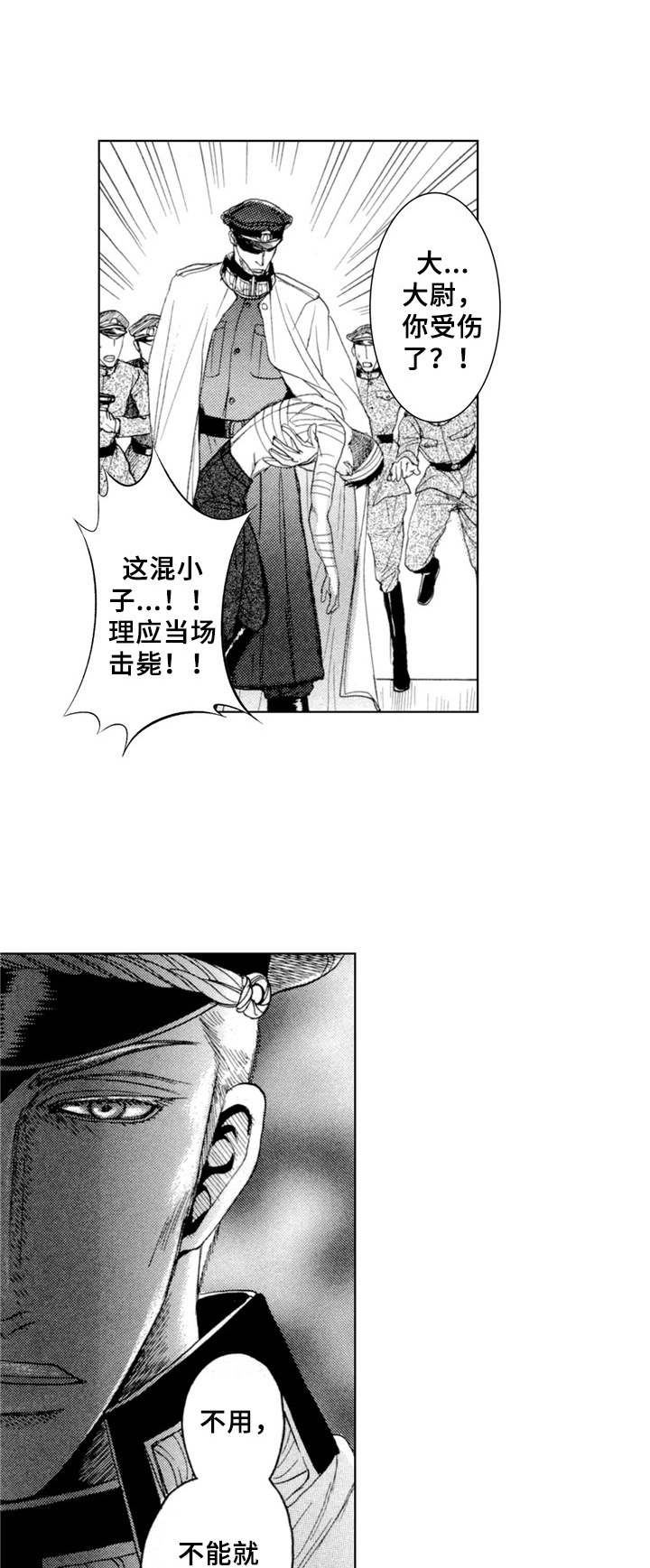 漫画歪曲的爱情2漫画,第2章：刑讯1图