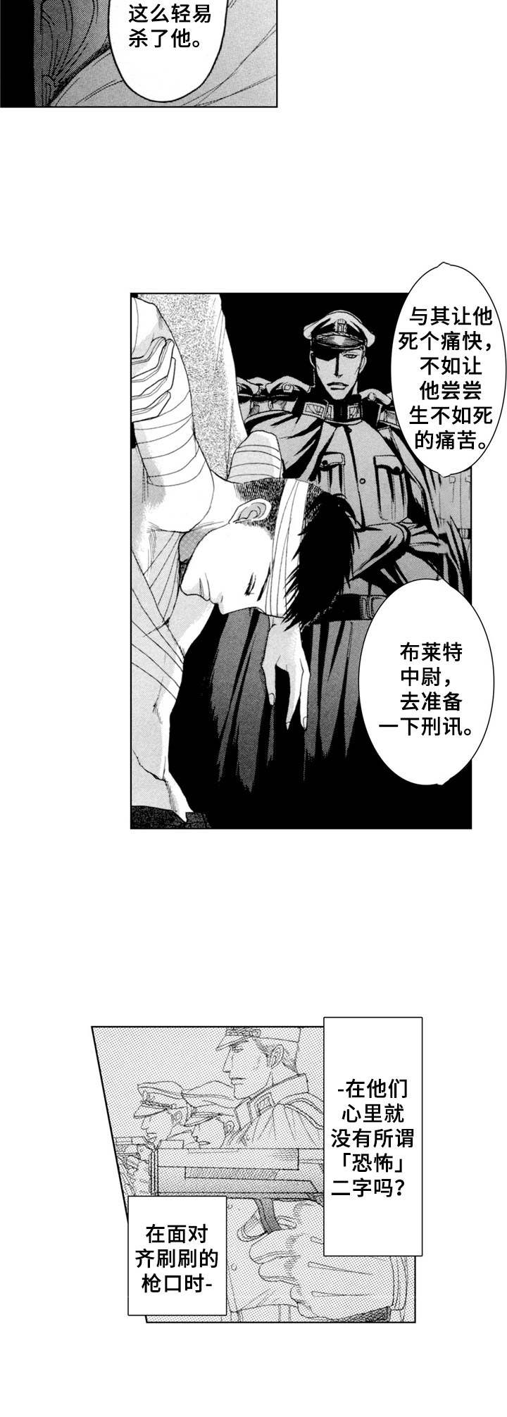 漫画歪曲的爱情2漫画,第2章：刑讯2图