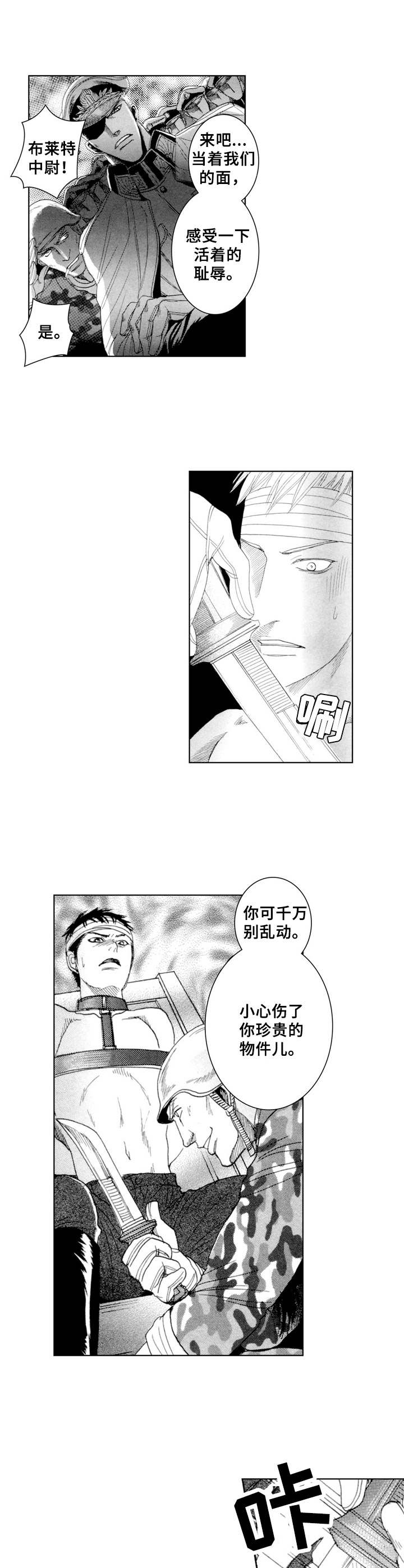 漫画歪曲的爱情2漫画,第2章：刑讯5图