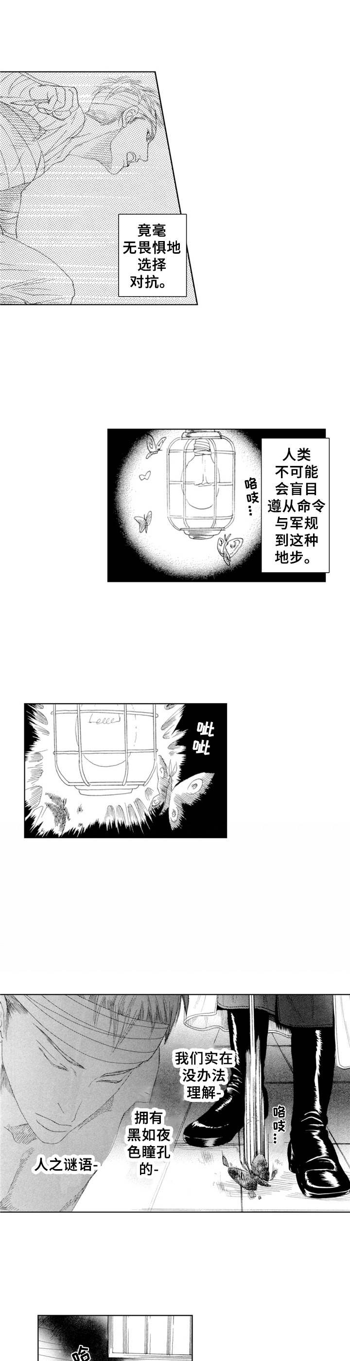 漫画歪曲的爱情2漫画,第2章：刑讯3图