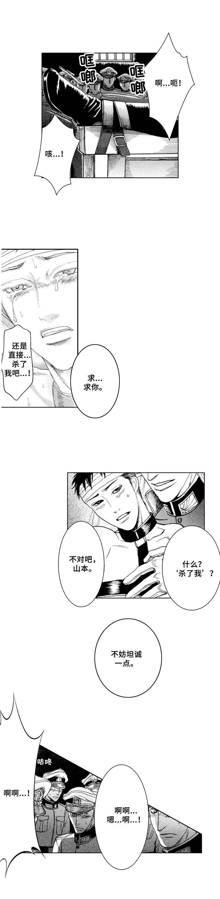 歪曲美学漫画漫画,第3章：坚持4图