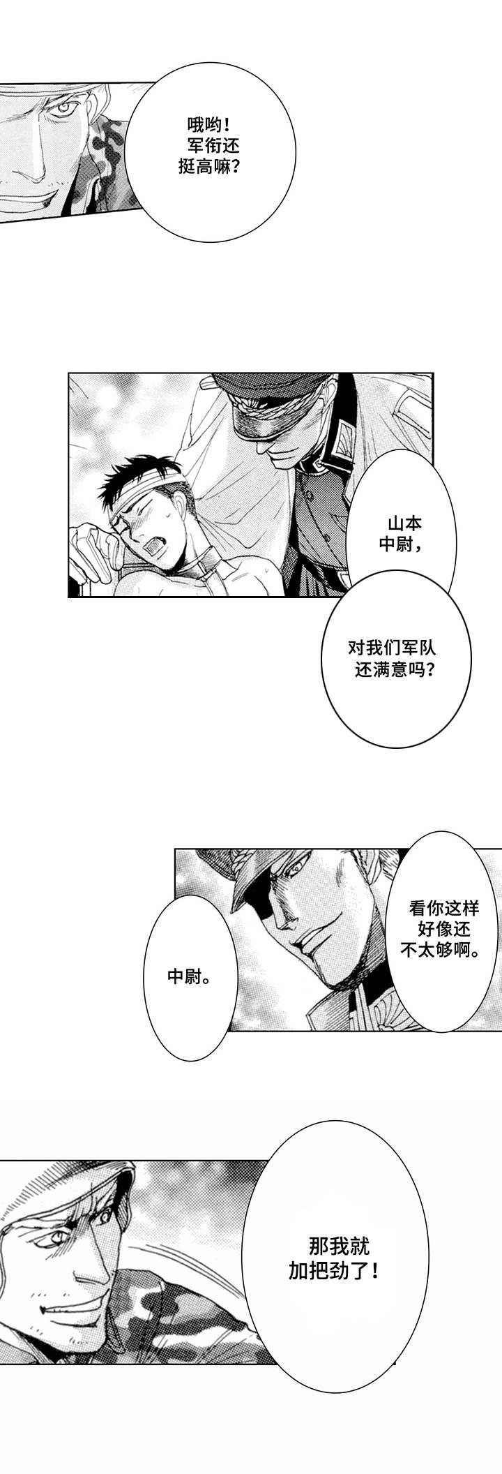 歪曲美学漫画漫画,第3章：坚持3图