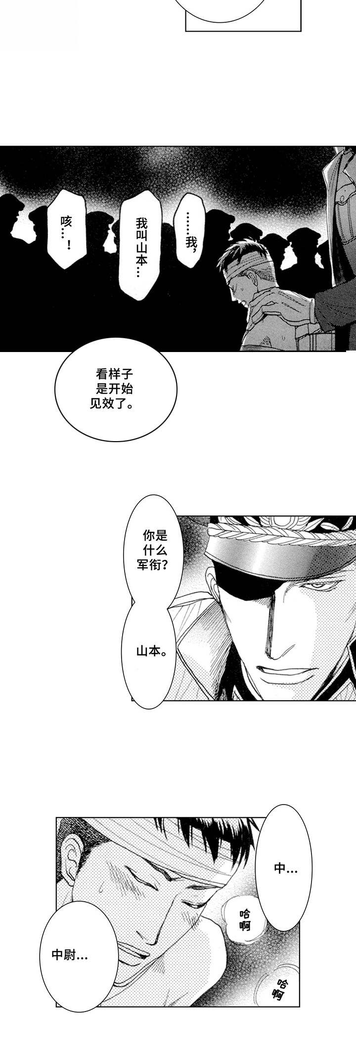 歪曲美学漫画漫画,第3章：坚持2图