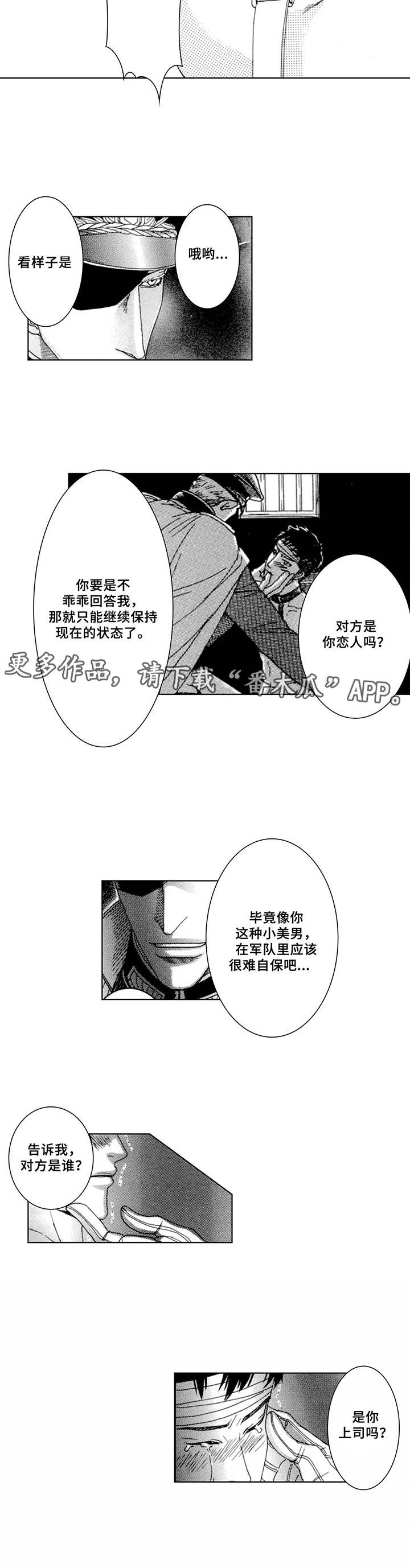 歪曲美学漫画漫画,第4章：代价5图