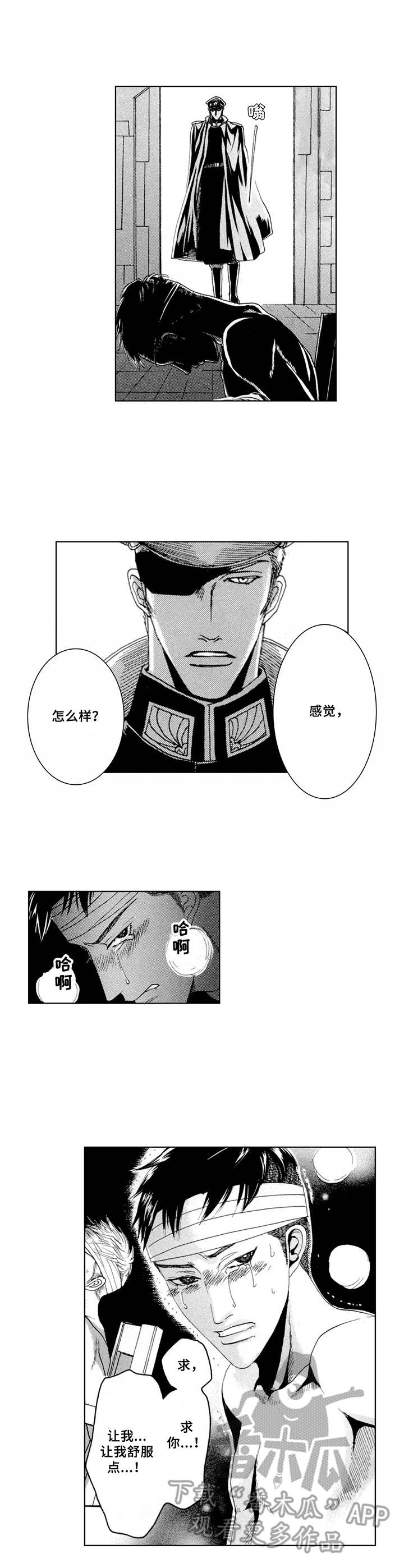 歪曲美学漫画漫画,第4章：代价2图