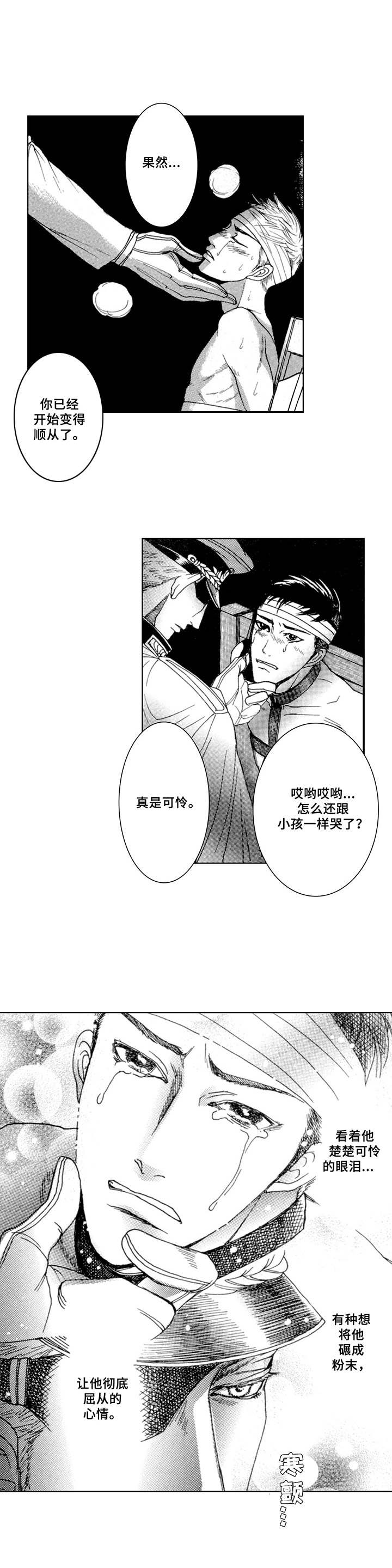 歪曲美学漫画漫画,第4章：代价3图