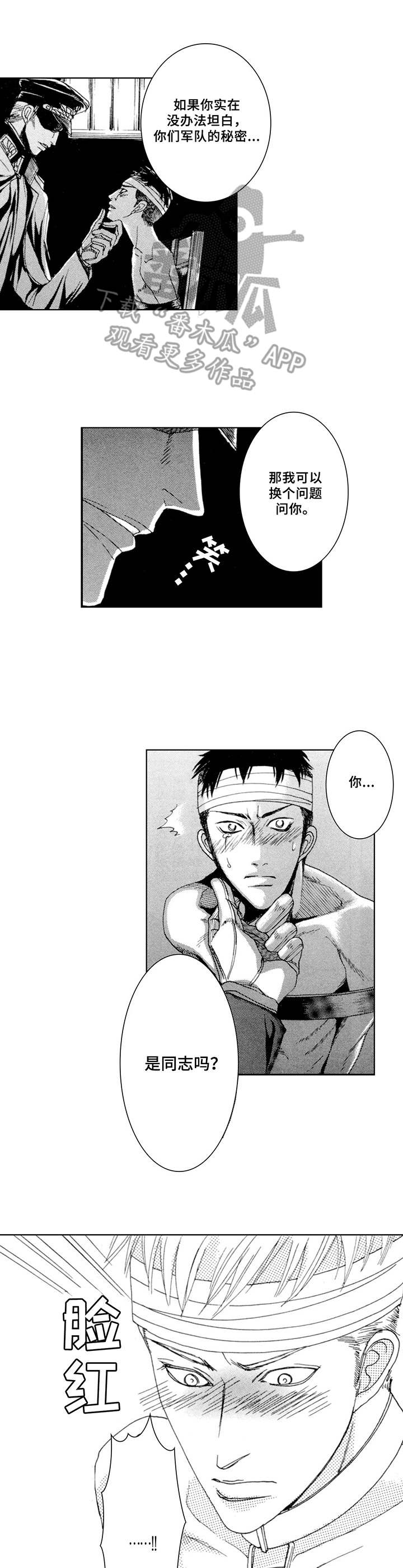 歪曲美学漫画漫画,第4章：代价4图