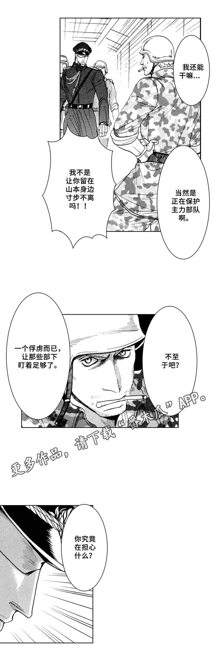 歪曲美学漫画漫画,第6章：潜入5图
