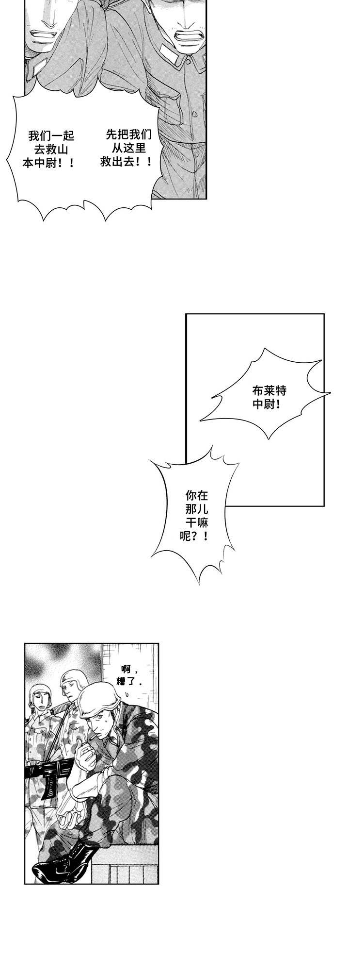 歪曲美学漫画漫画,第6章：潜入4图