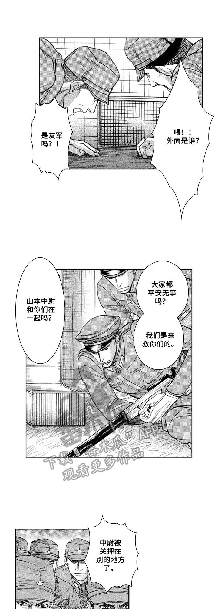 歪曲美学漫画漫画,第6章：潜入3图