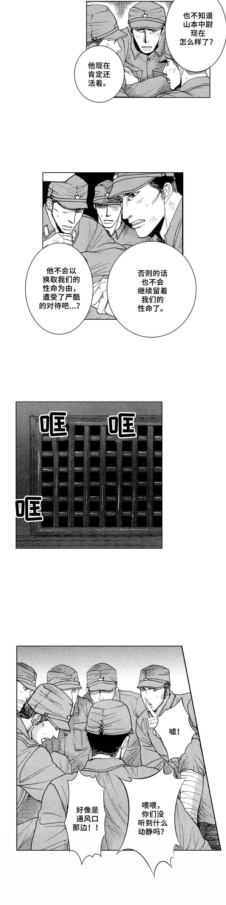 歪曲美学漫画漫画,第6章：潜入2图