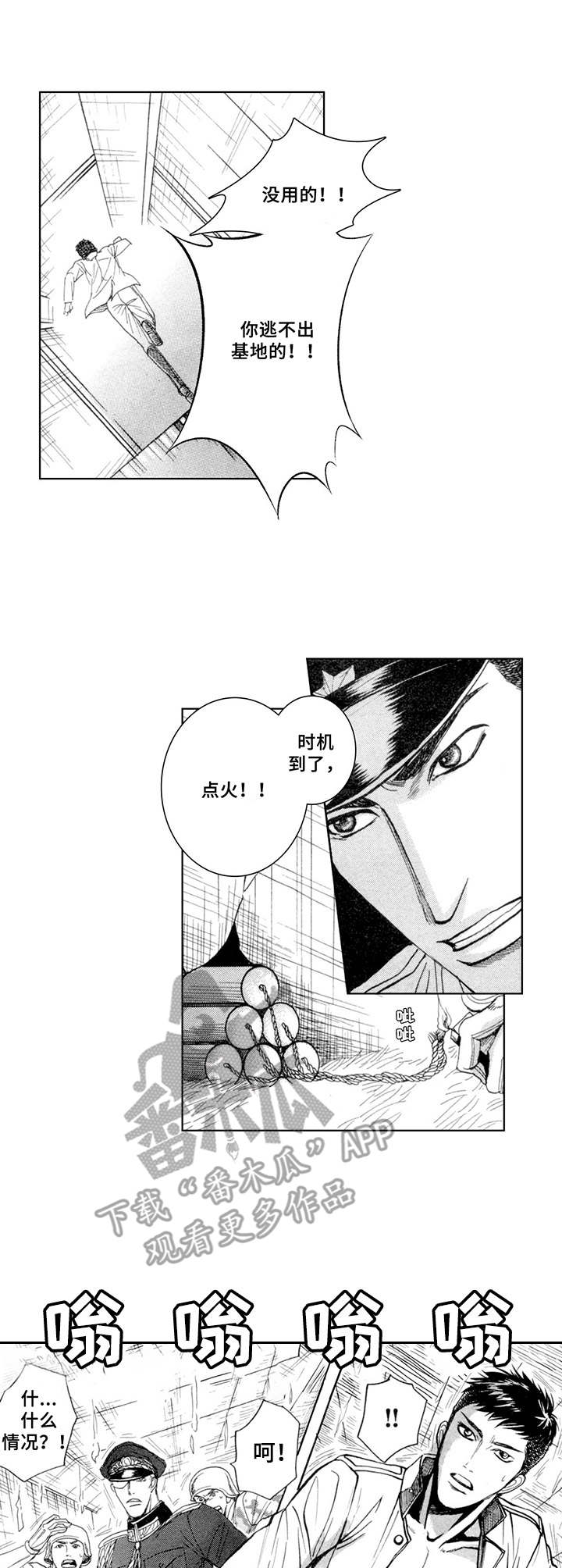 歪曲美学漫画漫画,第7章：包围1图