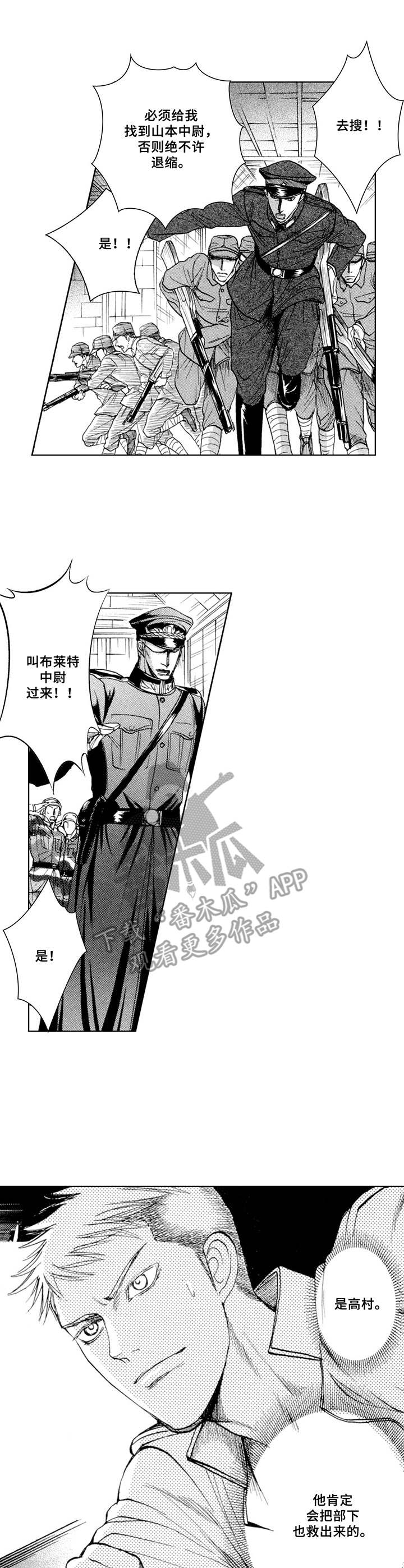 歪曲美学漫画漫画,第7章：包围3图