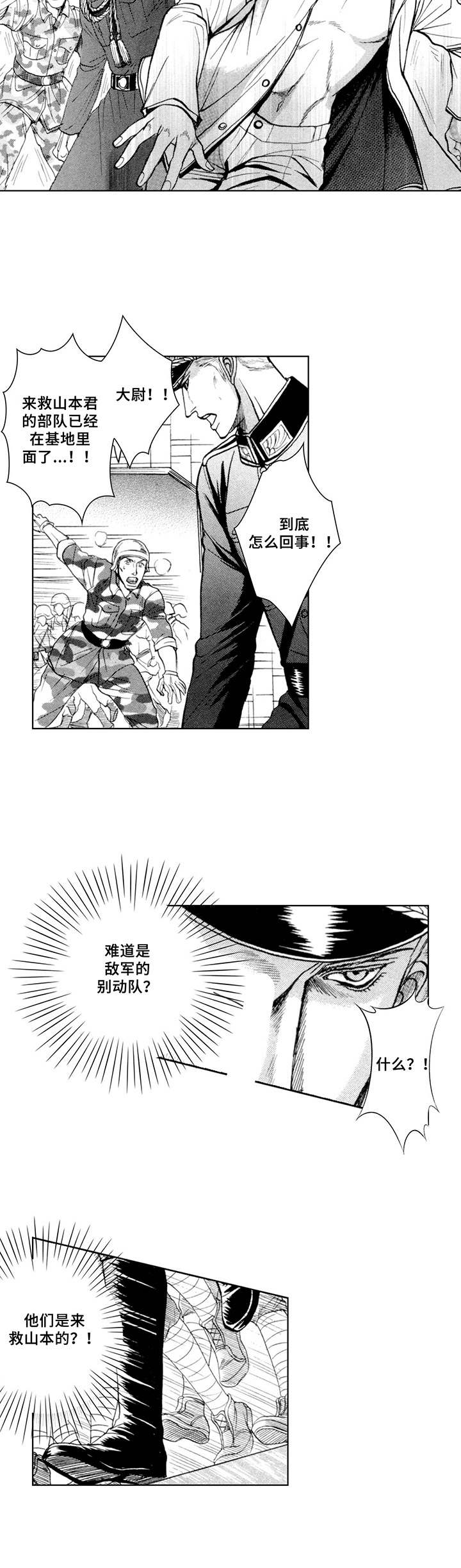 歪曲美学漫画漫画,第7章：包围2图