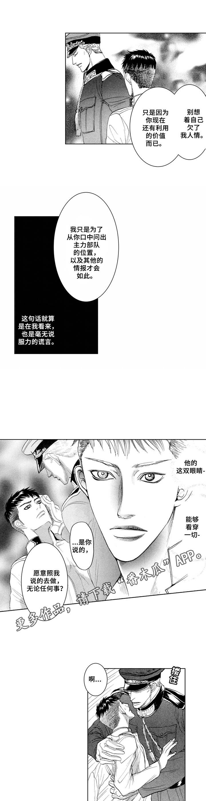 风格美学漫画漫画,第8章：求饶5图