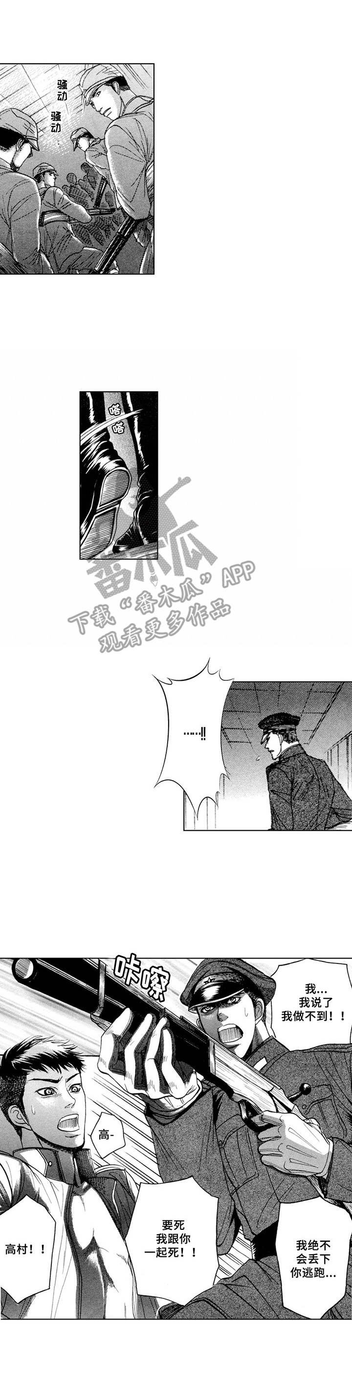 风格美学漫画漫画,第8章：求饶1图