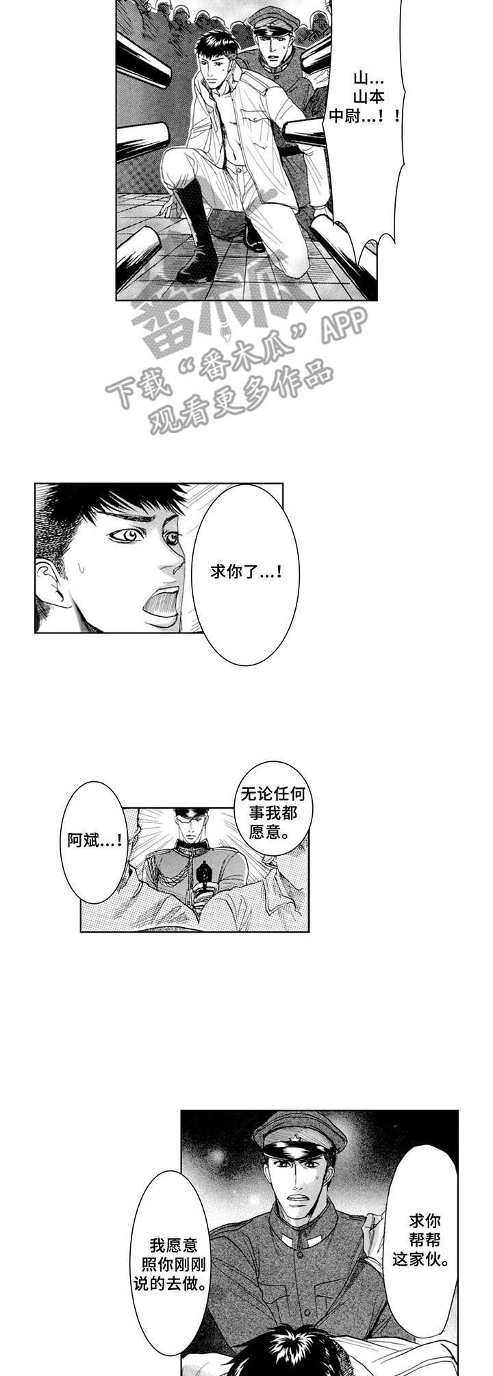 风格美学漫画漫画,第8章：求饶3图