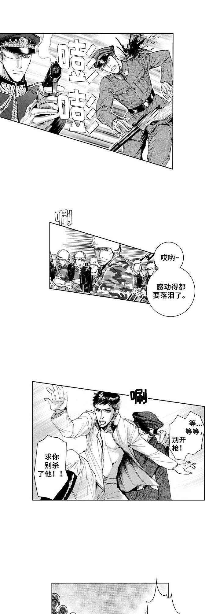 风格美学漫画漫画,第8章：求饶2图