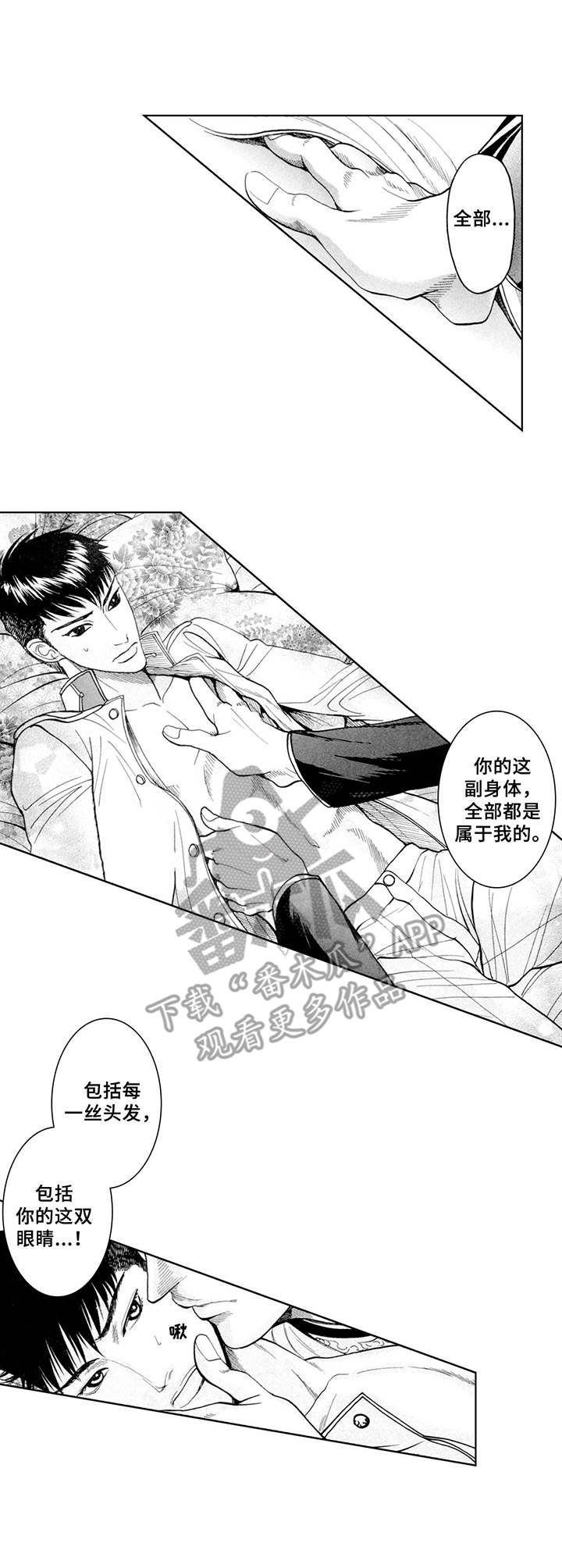 歪曲想法漫画,第10章：不屈服3图