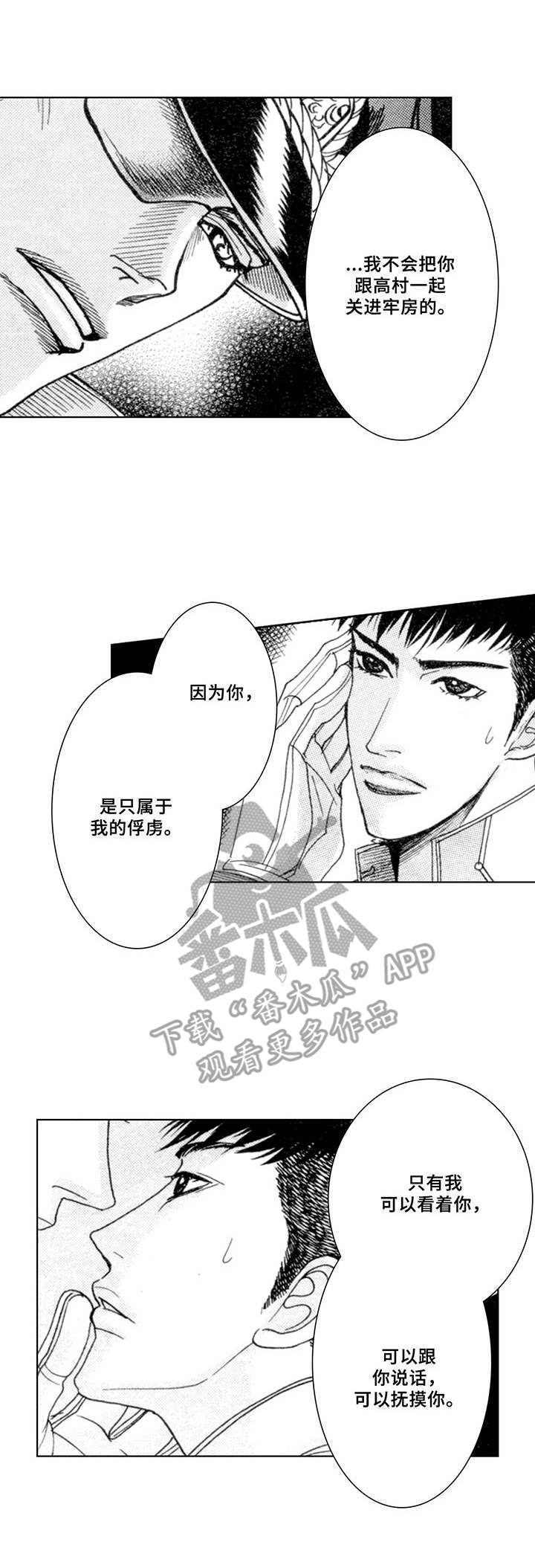 歪曲想法漫画,第10章：不屈服1图