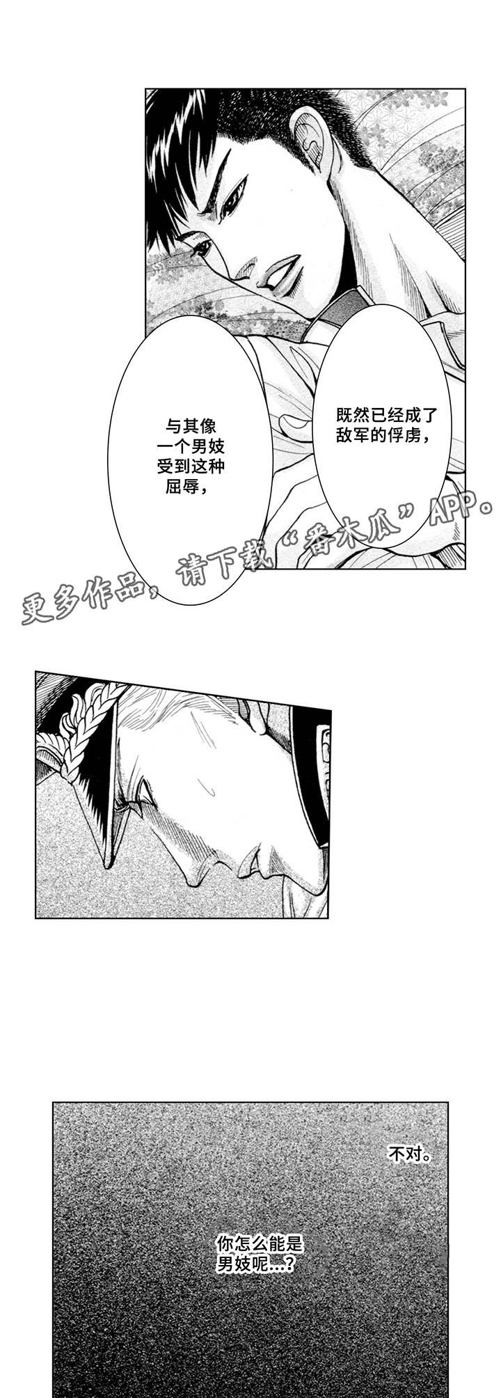 歪曲想法漫画,第10章：不屈服5图