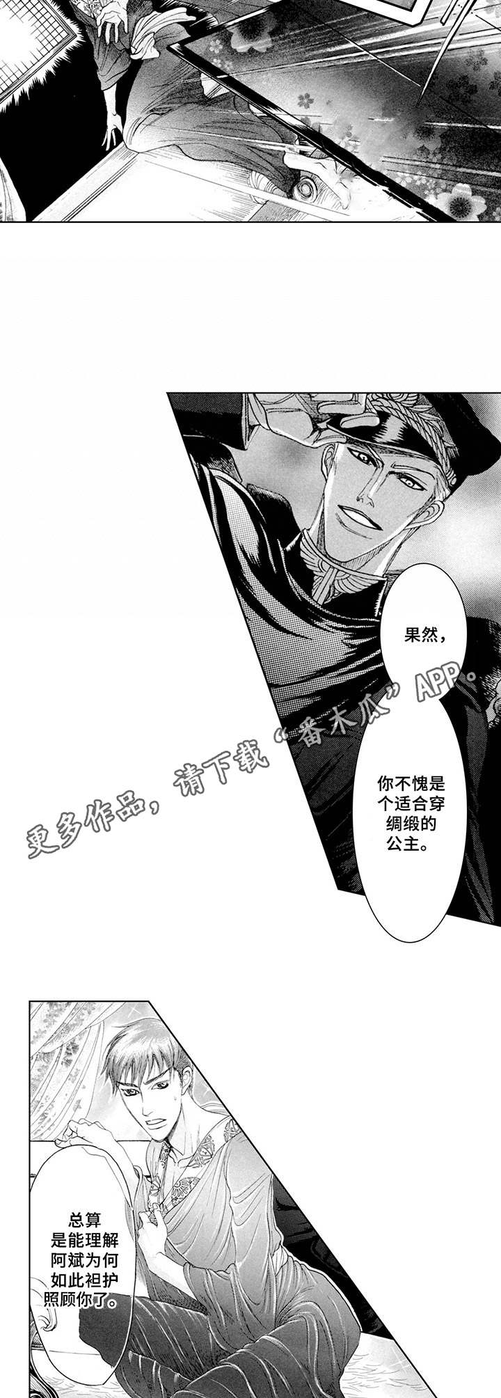 歪曲美学漫画漫画,第12章：将军5图
