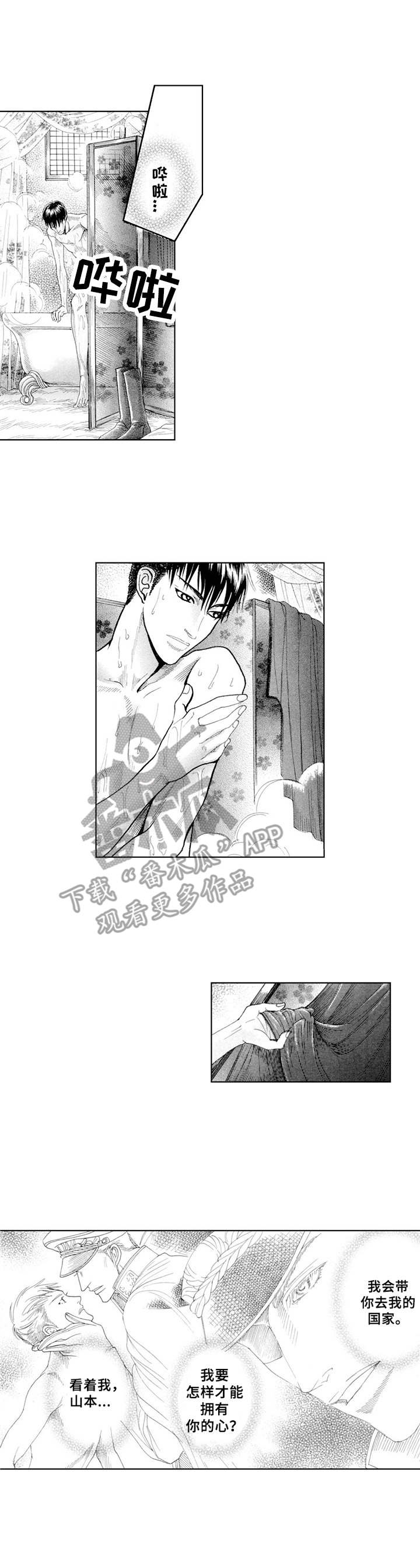 歪曲美学漫画漫画,第12章：将军1图
