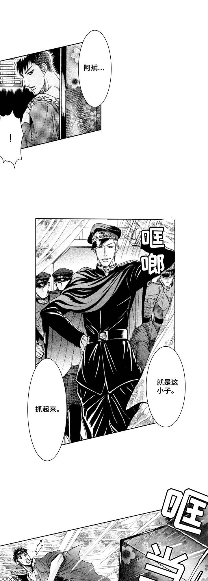 歪曲美学漫画漫画,第12章：将军4图