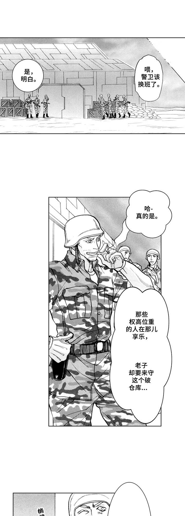发疯美学漫画漫画,第13章：越狱5图