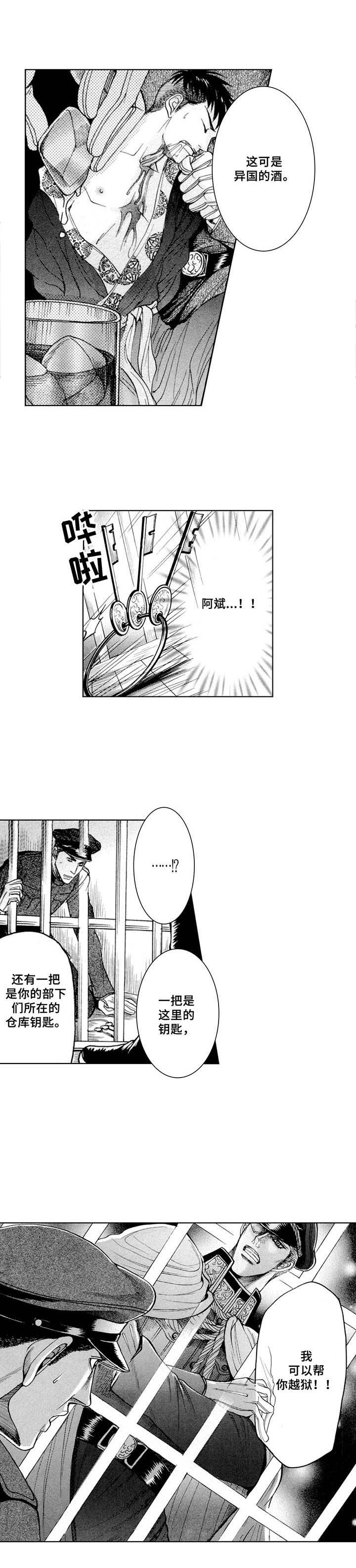 发疯美学漫画漫画,第13章：越狱1图
