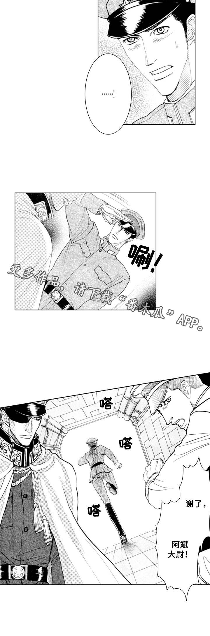发疯美学漫画漫画,第13章：越狱4图