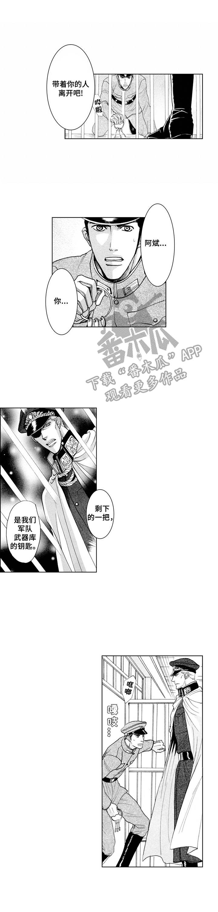发疯美学漫画漫画,第13章：越狱2图