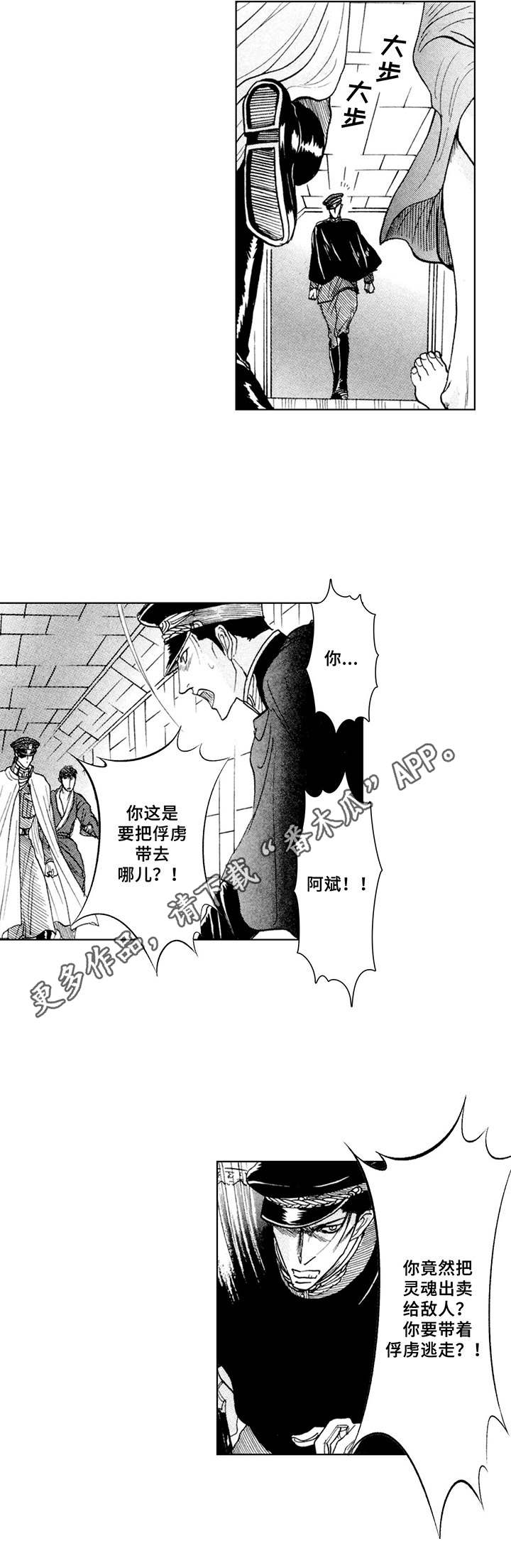 发疯美学漫画漫画,第14章：逃离5图
