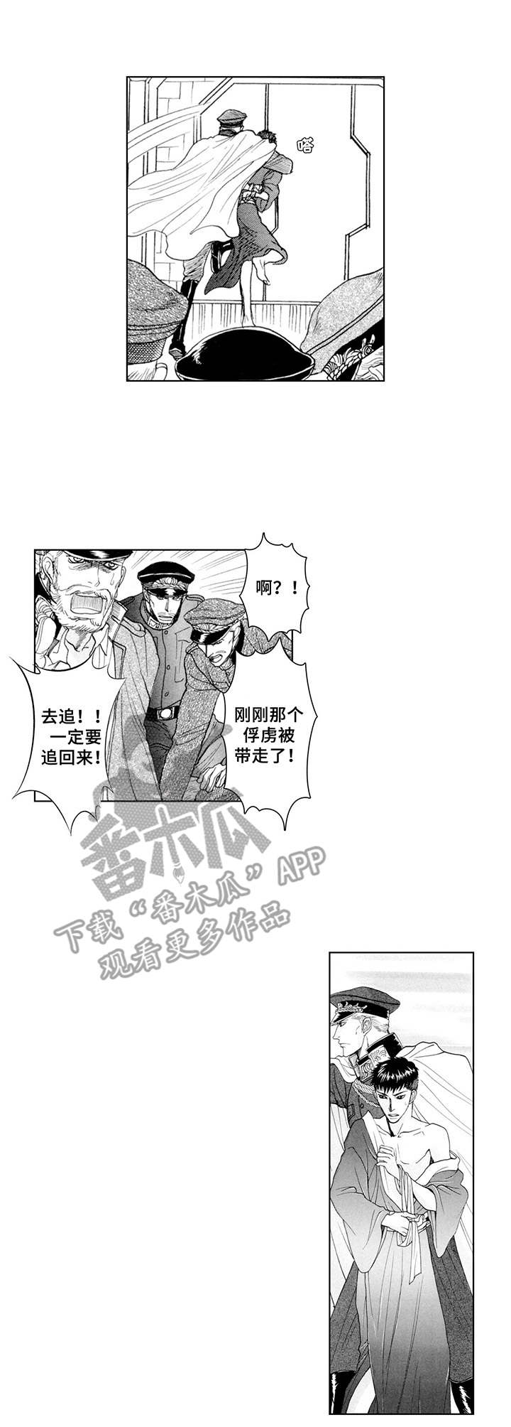 发疯美学漫画漫画,第14章：逃离3图