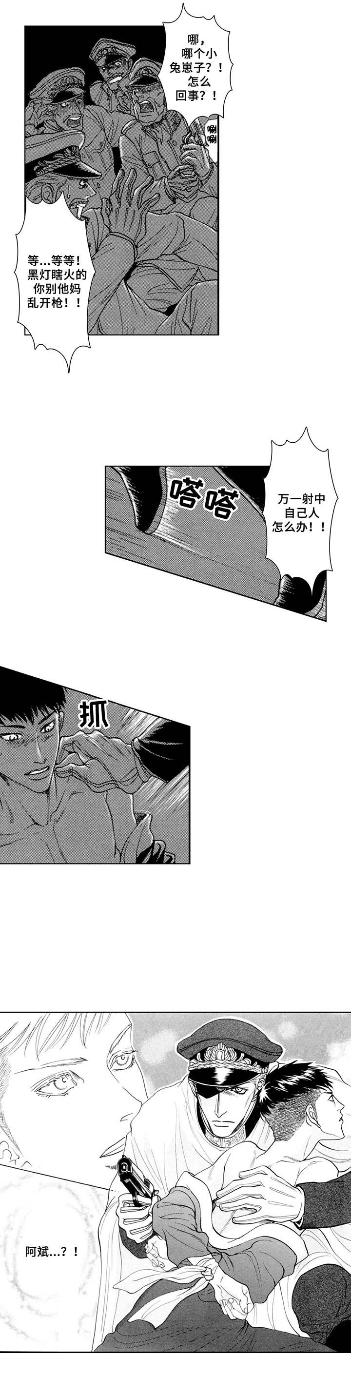 发疯美学漫画漫画,第14章：逃离2图
