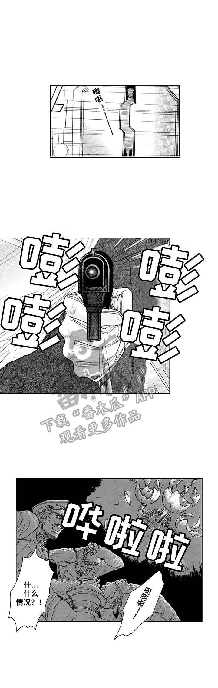 发疯美学漫画漫画,第14章：逃离1图