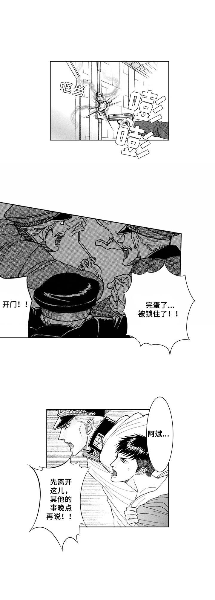 发疯美学漫画漫画,第14章：逃离4图