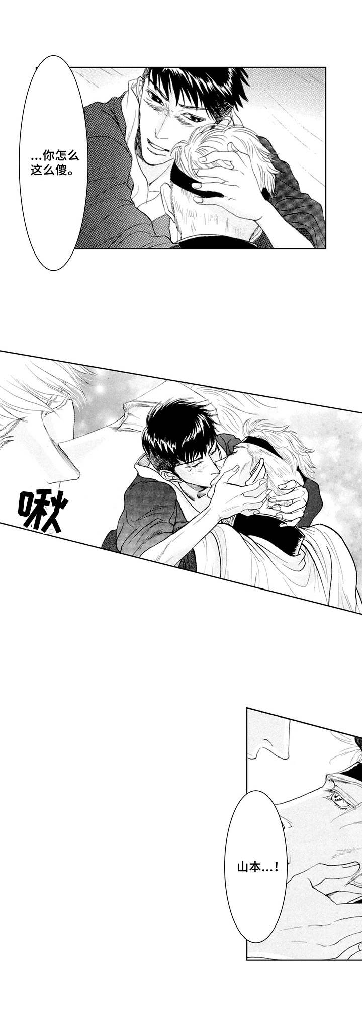 发疯美学漫画漫画,第15章：不遗憾4图